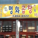 명화곱창 이미지