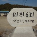 미천6리 이미지