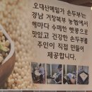 오대산메밀가 손두부