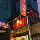 동묘흑염소삼계탕 이미지