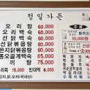 청일가든 이미지