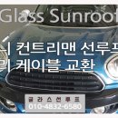 의령카센타 | 의령 미니 컨트리맨 차주님, 파노라마썬루프 수리를 위해 진주 나들이를 하다.