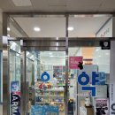 서울하이약국 이미지