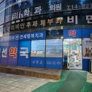 대선약국 이미지