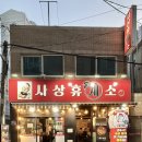 사상휴계소 이미지