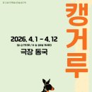 캥거루