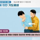 응급상황 대응지침 이미지