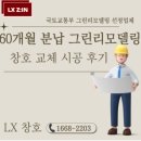 장수중학교 | 전북 장수, 리모델링 국토부그린리모델링으로 했어요
