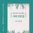 이문호 - 시와 산문집 이미지