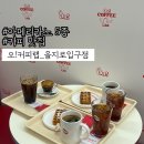 오커피랩 | 을지로입구 커피맛집:: 오커피랩의 다섯가지 아메리카노 찐 후기