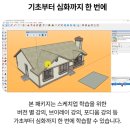 스마트폰&인터넷기초(수) | 비전공자의 3D모델링 독학 멘붕 스케치업인터넷강의로 광명 찾은 후기