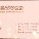 올쏘정형외과의원 네이버블로그