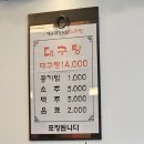 해운대기와집대구탕 남천점 이미지