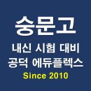에듀숭문