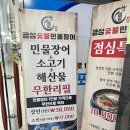 금성숯불장어 | 창원맛집 ㅣ 창원장어구이 민물장어 무한리필 [금성숯불민물장어]솔직추천후기