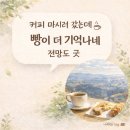 좋은아침페스츄리충주점 | 충주 남산 카페 ｜좋은아침페스츄리 충주점, 전망 좋은 크리스마스 오후