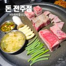 돈(전주점) 이미지