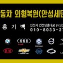 세덴자동차외형복원평택
