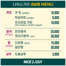나이스가이 성남점