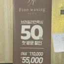 피노왁싱