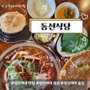 동선식당, 성신여대 맛집 소갈비찜과 치즈폭탄계란찜 후기