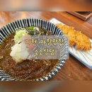 소소식당 - 이천시 양촌로6번길 13-6 | 이천 마장 수제돈카츠 맛집 소소식당 내돈내산 후기