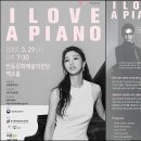I LOVE A PIANO 이미지