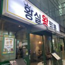 가산디지털단지 점심 맛집 :: 쾌적하고 가성비 좋은 곳 회식으로 추천하는 황실왕짬뽕