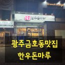 한우돈마루 이미지