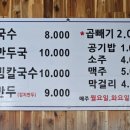 찬우물옛날손칼국수 이미지