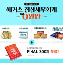 베스트세무회계 이미지