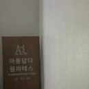 2343 | 신사역 필라테스 추천 | 아름답다 필라테스 핑크톤 프라이빗 공간 운동 후기