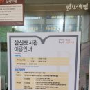 삼산도서관(부평북로445) 이미지