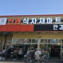 신라식자재마트 네이버블로그