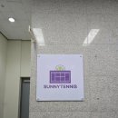 수원 매탄동 테니스 레슨: 써니테니스