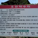 봉화약수 이미지