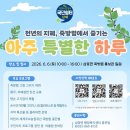 삼동면민과 함께하는 아주 특별한 하루 | 천년의 지혜 품은 죽방렴, 남해 삼동면에서 ‘아주 특별한 하루’
