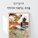 우리의미술치료
