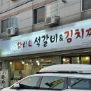 항아리석갈비
