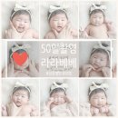 50일성장앨범 50일성장일기 광주라라베베 촬영후기