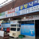 공항낙지마을 이미지