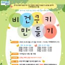 가족과 함께 쿠키만들기 이미지