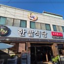 한밭식당 이미지