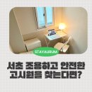 스테이아우룸