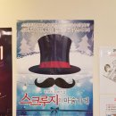 스크루지의마술가게 이미지