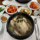 주왕산삼계탕 | 경북 구미 삼계탕 맛집 ‘주왕산 삼계탕 본점’ 후기