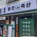 송정축산 이미지