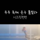 무주시크릿 이미지