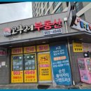고구려부동산공인중개사사무소 이미지