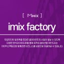아이믹스팩토리